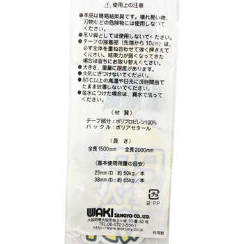 PP差し込みベルト WAKI
