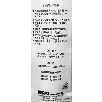 PP締め付けベルト WAKI(和気産業)