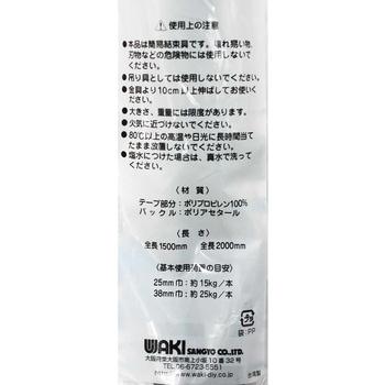 PP締め付けベルト WAKI(和気産業)