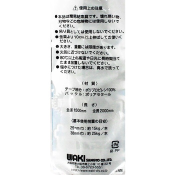 PP締め付けベルト WAKI(和気産業)