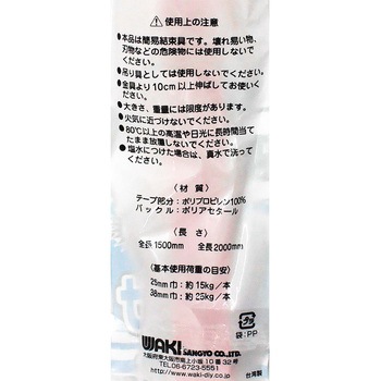 PP締め付けベルト WAKI(和気産業)