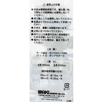 PP締め付けベルト WAKI(和気産業)