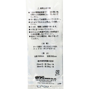 PP締め付けベルト WAKI(和気産業)
