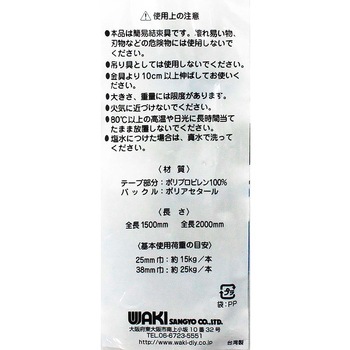 PP締め付けベルト WAKI(和気産業)