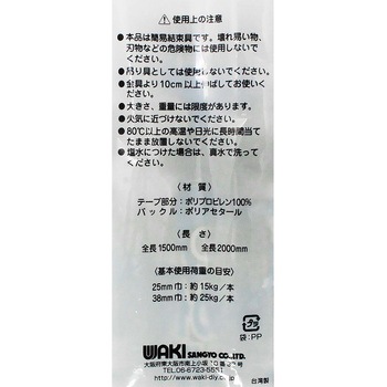 PP締め付けベルト WAKI(和気産業)