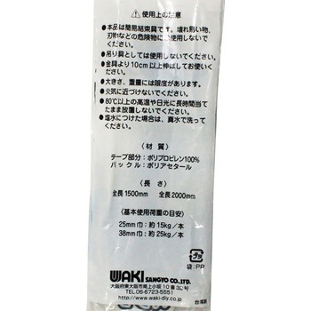 PP締め付けベルト WAKI(和気産業)