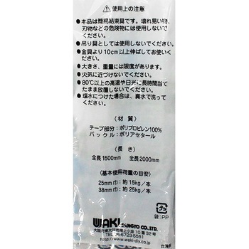 PP締め付けベルト WAKI(和気産業)