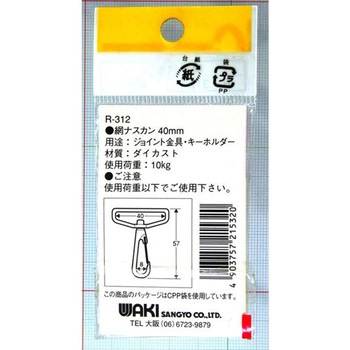 網ナスカン WAKI(和気産業)