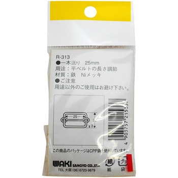 一本送り WAKI(和気産業)