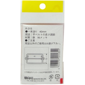 一本送り WAKI(和気産業)