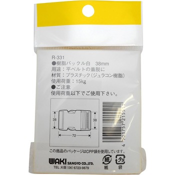 樹脂バックル WAKI