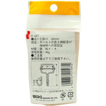 送り引掛け WAKI(和気産業)