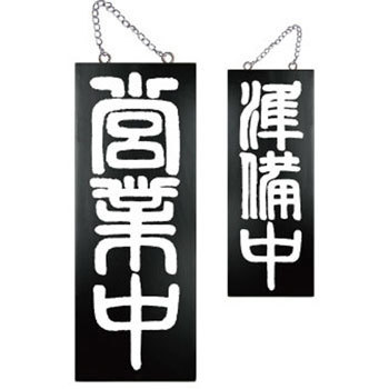 7638 E�ؐ��T�C�� �c�ƒ�/������ P�EO�EP�v���_�N�c 65920383