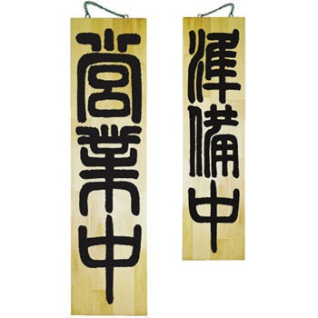 7634 E�ؐ��T�C�� �c�ƒ�/������ P�EO�EP�v���_�N�c 65920925