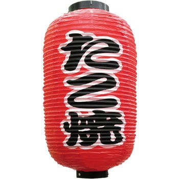 定番提灯 たこ焼(勘亭流) P・O・Pプロダクツ