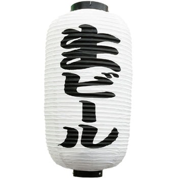 定番提灯 生ビール(勘亭流) P・O・Pプロダクツ