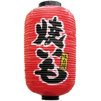 デザイン提灯 焼いも P・O・Pプロダクツ