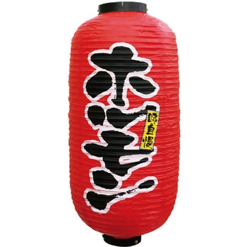 デザイン提灯 ホルモン P・O・Pプロダクツ