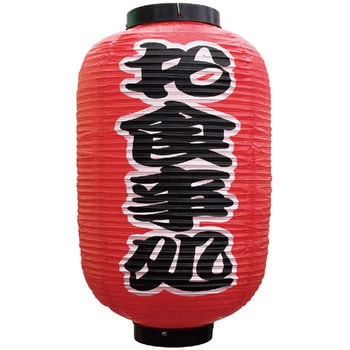 デザイン提灯 お食事処(勘亭流) P・O・Pプロダクツ