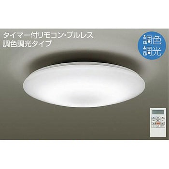 調色シーリング DAIKO(大光電機)