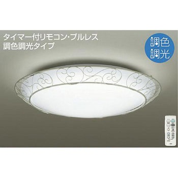 調色シーリング DAIKO(大光電機)