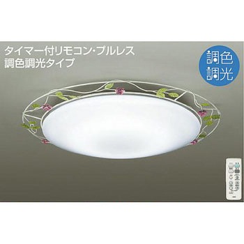 調色シーリング DAIKO(大光電機)