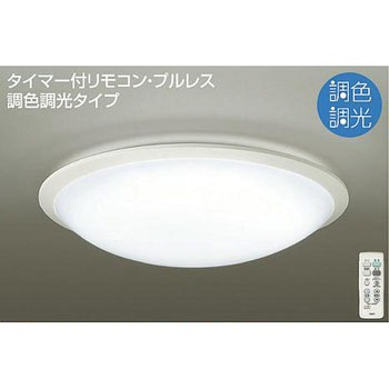 調色シーリング DAIKO(大光電機)