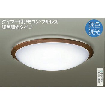 調色シーリング DAIKO(大光電機)