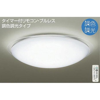 調色シーリング DAIKO(大光電機)