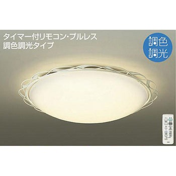 調色シーリング DAIKO(大光電機)