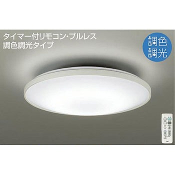 調色シーリング DAIKO(大光電機)