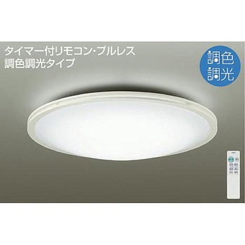 調色シーリング DAIKO(大光電機)