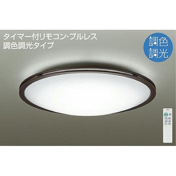 調色シーリング DAIKO(大光電機)