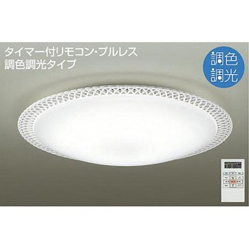 調色シーリング DAIKO(大光電機)