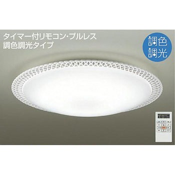 調色シーリング DAIKO(大光電機)