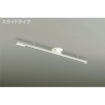 簡易取付式ダクトレール DAIKO(大光電機) 住宅・店舗用照明器具