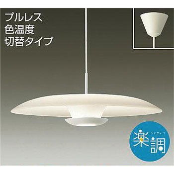 ペンダント DAIKO(大光電機)