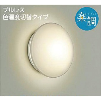 調色浴室灯 DAIKO(大光電機)