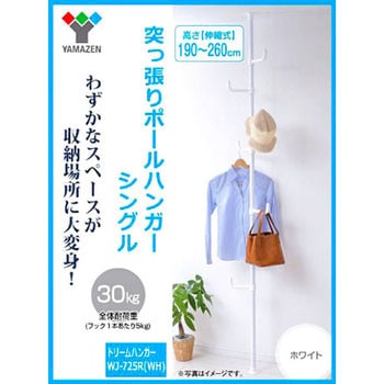 突っ張りポールハンガーラック YAMAZEN(山善)