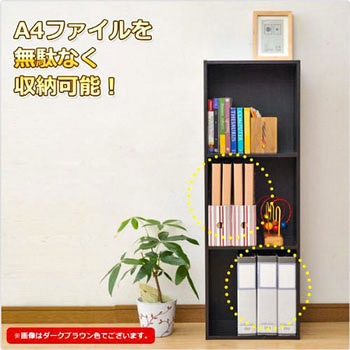A4収納 カラーボックス3段 YAMAZEN(山善)