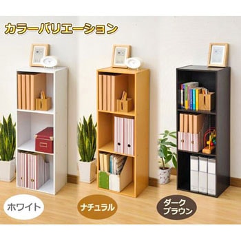 A4収納 カラーボックス3段 YAMAZEN(山善)