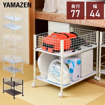 押入れ収納ラック キャスター付き YAMAZEN(山善)