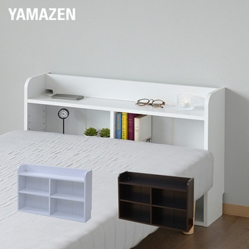 ベッドのヘッドボードにもなるスリムラック YAMAZEN(山善)