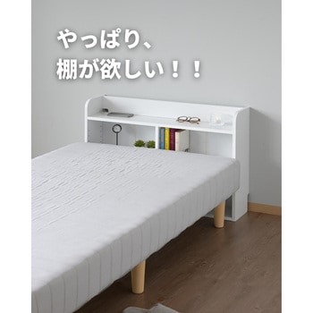ベッドのヘッドボードにもなるスリムラック YAMAZEN(山善)
