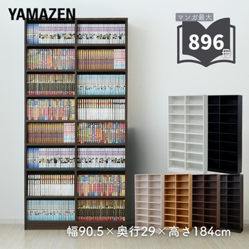 CPB-1890J(JW3D) 本がすっきりオープンラック 1台 YAMAZEN(山善