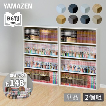 CMCR-9060(DBR)×2 本棚 コミック収納ラック 4段 YAMAZEN(山善