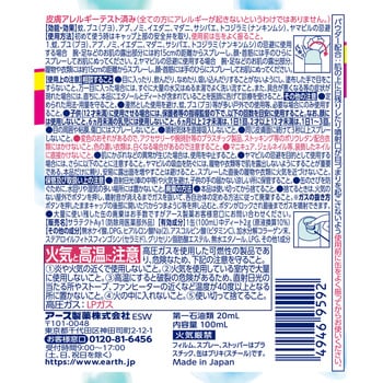 49469592 サラテクト 無香料 1本(100mL) アース製薬 【通販サイト