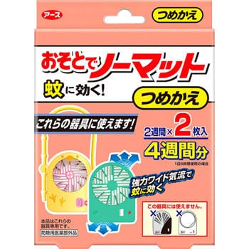 蚊に効く おそとでノーマット アース製薬 電池式蚊取り 通販モノタロウ