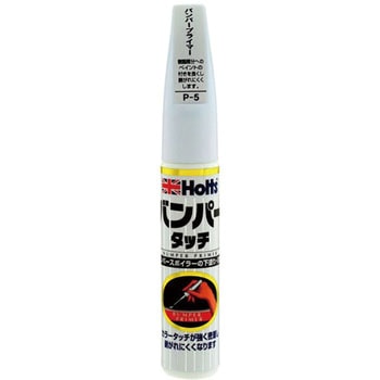 ホルツ カラータッチ バンパープライマー 武蔵ホルト