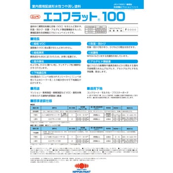 1005021 エコフラット100 日本ペイント 水性 白色 - 【通販モノタロウ】